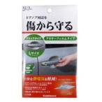 【メール便選択可】カシムラ KE-71 ドア傷防止&静電軽減シート Lサイズ