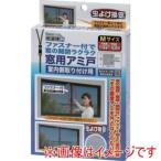 ノムラテック N-2051 快適便利 ファスナー付で窓の開閉ラクラク窓用アミ戸 Mサイズ
