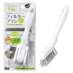 まめいた フィルターブラシ 1本入 LB-330