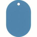 【メール便選択可】緑十字 200017 小判札 無地札 小判札45-SB スカイブルー 45×30mm スチロール樹脂