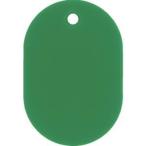 【メール便選択可】緑十字 200022 小判札 無地札 緑 60×40mm スチロール樹脂