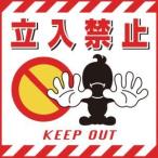 緑十字 100001 吊り下げ標識用シート 立入禁止 TS-1 430×430mm コート紙