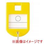 IRL 6328 キーホルダー 黄