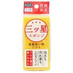 ワイズ AS-019 ASSO 三ツ星スポンジ 食器洗い用 黄