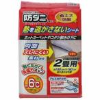 ワイズ 防ダニ アルミホットシート2畳 SX-032