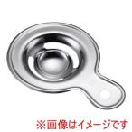 竹越工業 18-0 黄味取り器