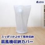  Astro двусторонний нетканый материал вентилятор покрытие 2 листов комплект 102-23