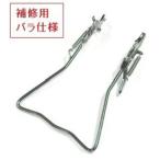 アサヒサイクル 両立スタンド 正爪用 CP 18インチ