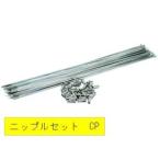 [ почтовая доставка выбор возможно ] Asahi cycle велосипед спица #14 255mmX36шт.@CP ниппель входить 