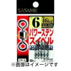 【メール便選択可】ささめ針 パワーステンスイベル 黒 5号 210-A