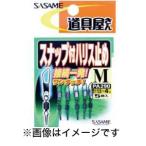 Yahoo! Yahoo!ショッピング(ヤフー ショッピング)【メール便選択可】ささめ針 道具屋 スナップ付ハリス止 M PA290