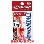 【メール便選択可】シャウト ツインスパーク 1cm 1/0 318TS