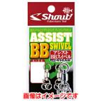 【メール便選択可】シャウト 414AB アシストBBスイベル 2