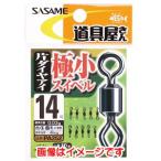 【メール便選択可】ささめ針 道具屋 極小スイベル 片ダイヤアイ 12号 PA252