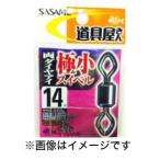 【メール便選択可】ささめ針 道具屋 極小スイベル 両ダイヤアイ 14号 PA253