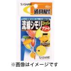 Yahoo! Yahoo!ショッピング(ヤフー ショッピング)【メール便選択可】ささめ針 道具屋 流線しもりストッパー アソート 4 PA271