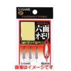 【メール便選択可】ささめ針 鬼楽 六面オモリ 6g SAT50