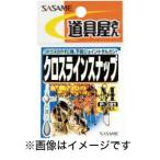 【メール便選択可】ささめ針 道具屋 クロスラインスナップ L P-281
