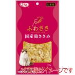 九州ペットフード ふわささ 国産鶏ささみ 20g
