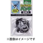 オージーケー OGK ロッドタバネバンド5本入32mm黒 OG74532
