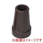 介援隊 487331 CX-07024 介援隊ゴムチップD 伸縮杖スリムタイプ用 内径15mm ブラウン
