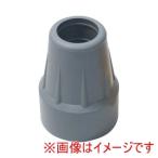 介援隊 487342 CX-07024 介援隊ゴムチップF ロフスト 松葉杖用 内径20.5mm グレー