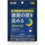 【メール便選択可】アサヒ ネナイト 7日分 28粒