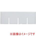 サカセ A4-241S ビジネスカセッター A4-241用 横仕切板