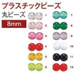 【メール便選択可】島村 スタンダード ST 丸ビーズ 200個入 8mm ブラック ASH-ST8M-11
