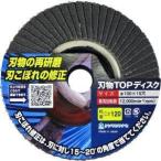 【メール便選択可】ヤナセ T007 刃物TOPディスク＃120
