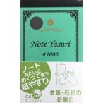 【メール便選択可】ヤナセ NY-1000 ノートヤスリ