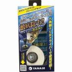 ヤナセ BDF-SET ガラス ヘッドライト クリーニングセット