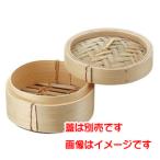 カンダ N竹 中華ミニセイロ 身 15cm