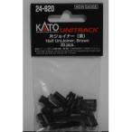 【メール便選択可】KATO 24-820 片ジョイナー 茶 Nゲージ カトー