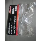 フリーダム ポリカーボネートセーフティーグラス クリアー サングラス型