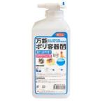 BOLL AX-1V 万能ポリ容器 1Lコック付き