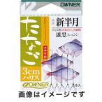 Yahoo! Yahoo!ショッピング(ヤフー ショッピング)【メール便選択可】オーナー たなご 3cm チチワ付 新半月 26510