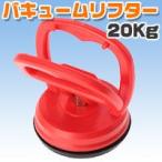 H&H VL-2 バキュームリフター 20Kg 三共コーポレーション