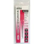 H&H A3-0107 ダイヤモンドロータリーバー 三共コーポレーション