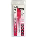 H&H A3-0207 ダイヤモンドロータリーバー 三共コーポレーション