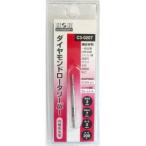 H&H C3-0207 ダイヤモンドロータリーバー 三共コーポレーション