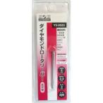 【メール便選択可】H&H Y3-0523 ダイヤモンドロータリーバー 三共コーポレーション
