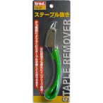 TRAD TSP-01 ステープル抜き 三共コーポレーション