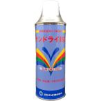 三和化成 サンドライ 繊維用シミ抜きスプレー SW1030
