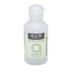 桂屋ファイングッズ ミカノール 50ml 色止剤 液状 みや古染
