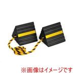 大橋産業 2252 タイヤストッパー 紐付き 2個入り 軽〜普通自動車、RV車、トラック 最大積載量4t 対応