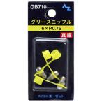 AZ GB710 グリースニップル GB71 6×P0.75 エーゼット