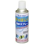 AZ 947 水をはじく防水スプレー 420ml エーゼット