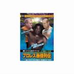 【メール便選択可】ボボ ブラジル/他 プロレス最強列伝 超絶ヘッドバッドVS鉄の爪アイアンクロー DVD RAX-113