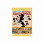 みんなだいすき ミッキーマウス DVD MOK-003